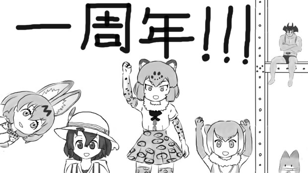 ジャガーマンシリーズ一周年記念 おじゅう さんのイラスト ニコニコ静画 イラスト
