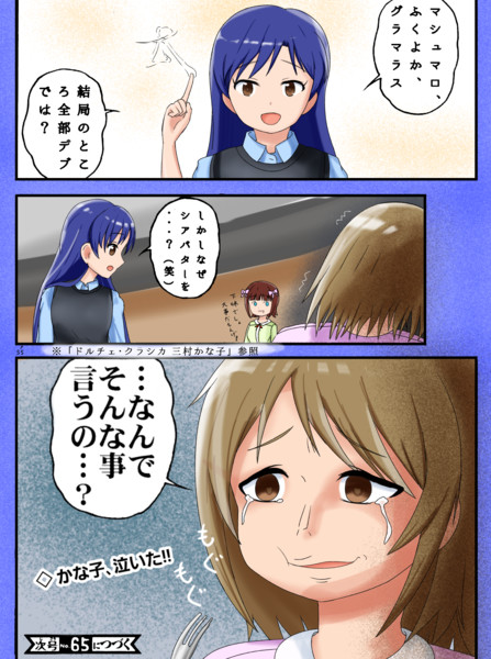 かな子 泣いた 千早の逆襲 ごかぼう さんのイラスト ニコニコ静画 イラスト