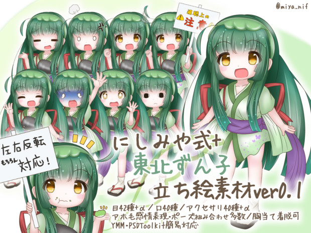 にしみや式 東北ずん子立ち絵素材 Ver0 1 0 11 Psd Png にしの みやと さんのイラスト ニコニコ静画 イラスト