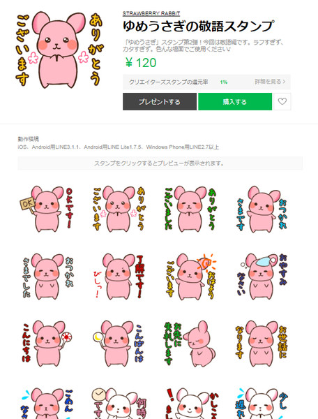 ゆめうさぎの敬語スタンプ Kisa さんのイラスト ニコニコ静画 イラスト