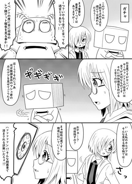 Fgo愚痴漫画 ガチャ 編その はこぶね さんのイラスト ニコニコ静画 イラスト