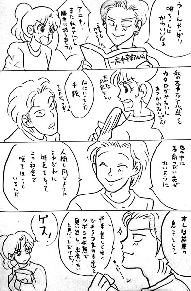 世界に一つだけの花 ちゃか さんのイラスト ニコニコ静画 イラスト