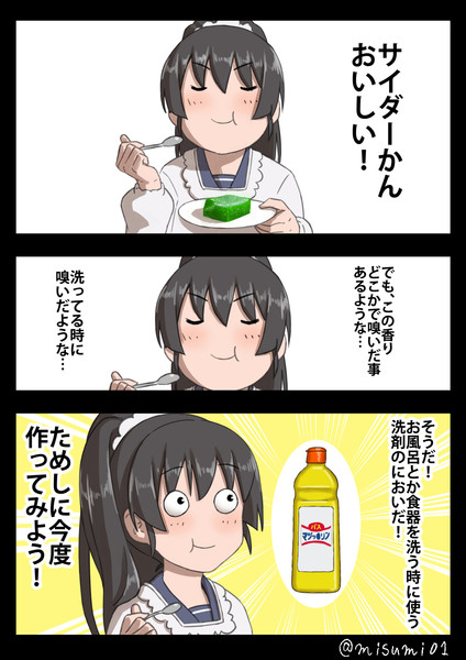 磯風のひらめき