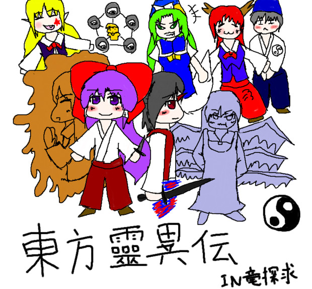 デフォルメっぽく靈異伝全キャラ 蛙男 しがない絵描き さんのイラスト ニコニコ静画 イラスト