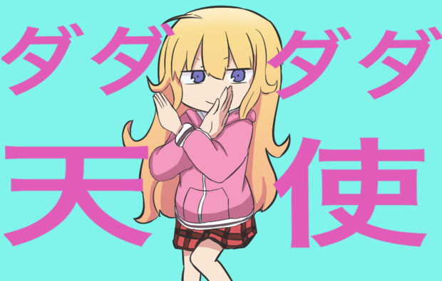 ダダダダ駄天使 Azayaka ササキ さんのイラスト ニコニコ静画 イラスト
