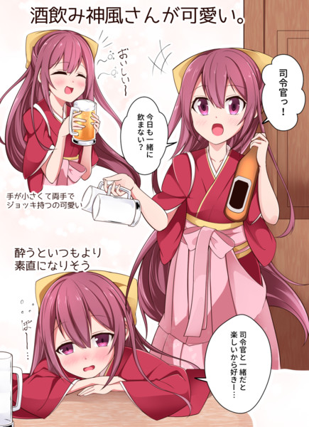 神風さんとお酒飲みたい あっちー 8 15神風型オンリー さんのイラスト ニコニコ静画 イラスト