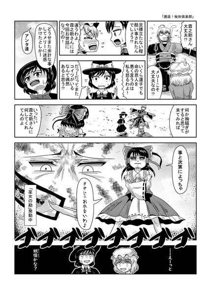 東方壱枚漫画録172 邂逅 秘封倶楽部 タキ 斜谷 多希 さんのイラスト ニコニコ静画 イラスト