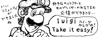 ルイージ応援 R Luigi さんのイラスト ニコニコ静画 イラスト