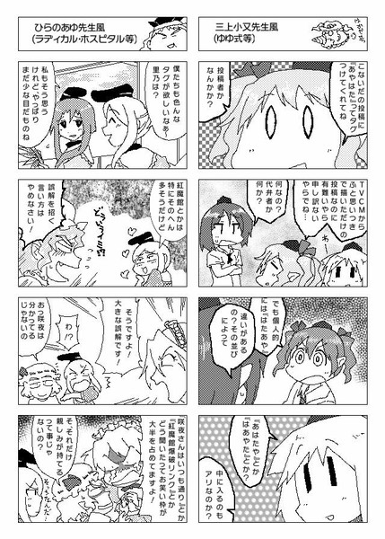 東方４こま漫画げきじょー 色んな絵柄で カリガncnc さんのイラスト ニコニコ静画 イラスト
