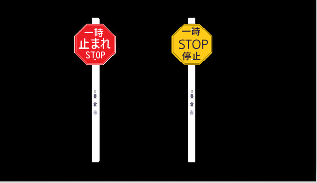 先行試験配布 Stop 東幻鉄道 さんのイラスト ニコニコ静画 イラスト