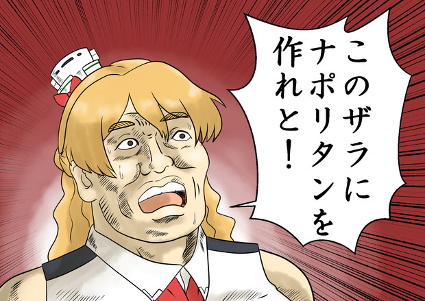 イタリアンレッド特急 拙僧 Ne Jp さんのイラスト ニコニコ静画 イラスト