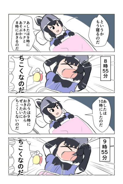 起きれないアライさん しよ柄 さんのイラスト ニコニコ静画 イラスト