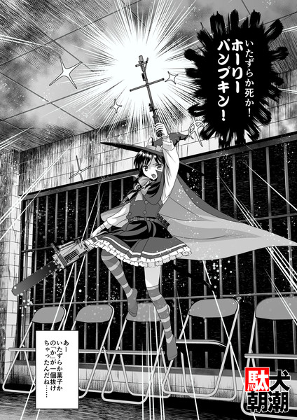 この後着地に失敗する ばなが さんのイラスト ニコニコ静画 イラスト