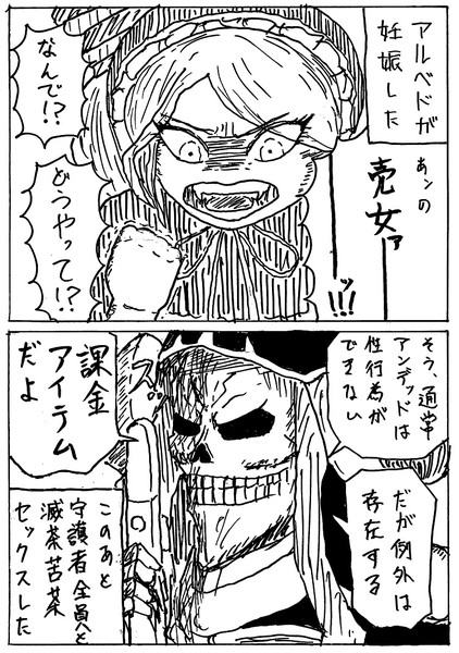 さすがアインズ様 エロ同人展開もカバーなさるとは Isuzu T さんのイラスト ニコニコ静画 イラスト