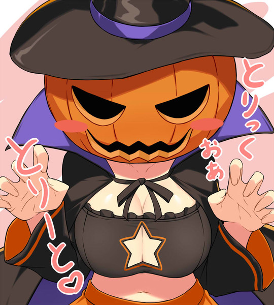 ハロウィン フレンチc さんのイラスト ニコニコ静画 イラスト
