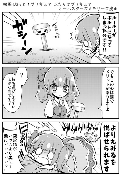 映画hugっと プリキュア 漫画 Natsumin さんのイラスト ニコニコ静画 イラスト