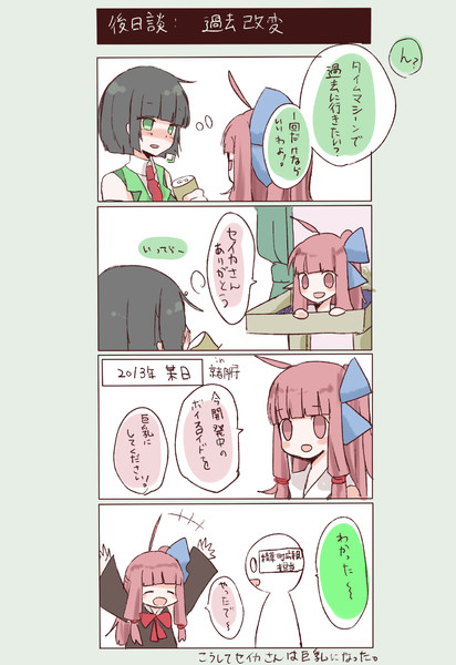過去改変 2 2 縞城依月 さんのイラスト ニコニコ静画 イラスト