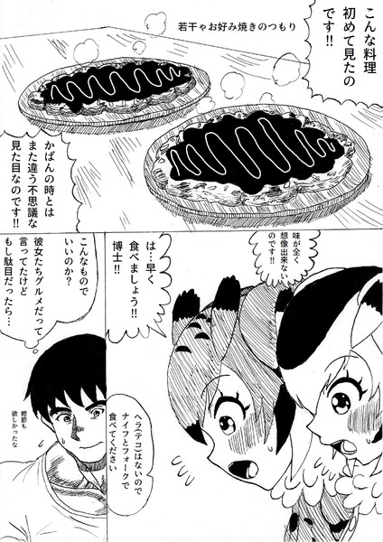 流行らなそうな格闘漫画の主人公、グルメな2人を満足させられるか不安になる