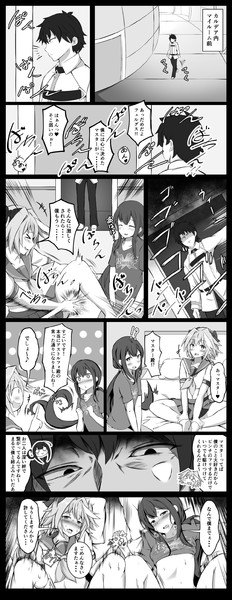 マスターとの絆