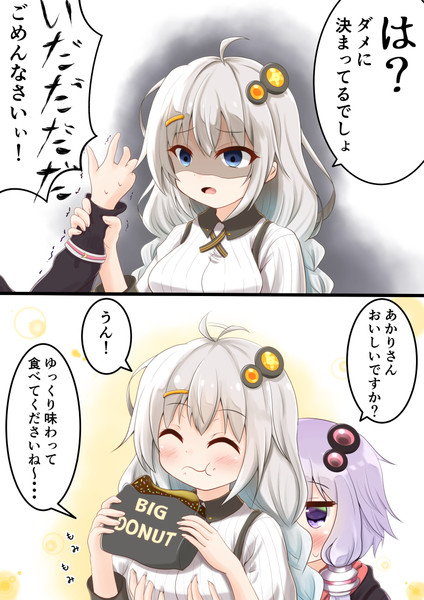 巨乳　揉 ゆかり「あかりさんおっぱい揉ませてください！」 / 四ラユメ さんのイラスト - ニコニコ静画(イラスト)