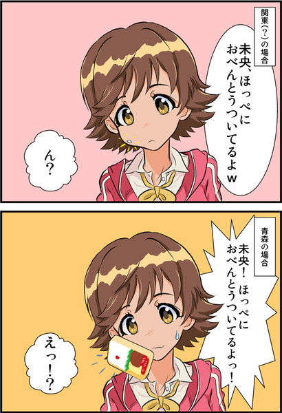 おべんとうついてる ３号 さんのイラスト ニコニコ静画 イラスト
