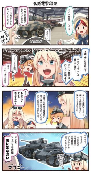 ドイツの科学力は 06 いど さんのイラスト ニコニコ静画 イラスト