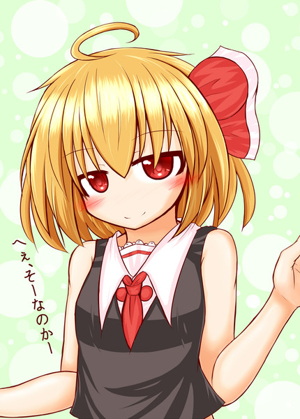 ノースリーブなルーミアちゃん 風来マムル さんのイラスト ニコニコ静画 イラスト