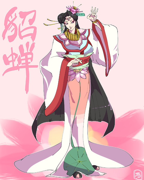 貂蝉 カズイシ さんのイラスト ニコニコ静画 イラスト