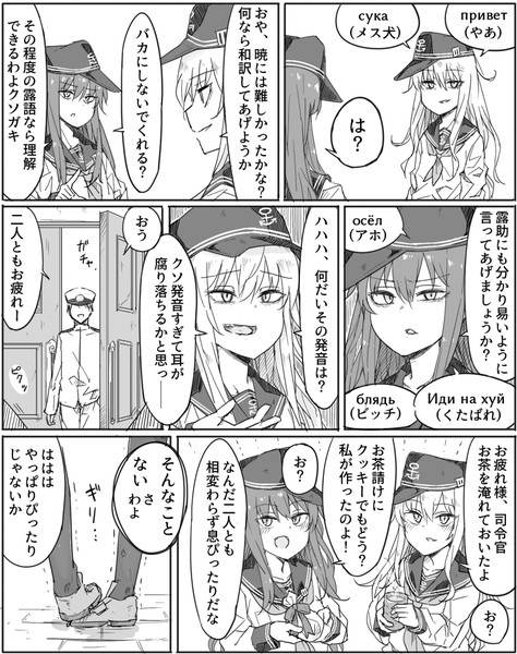 死ぬほど仲が悪い暁と響 ぜろよん さんのイラスト ニコニコ静画 イラスト