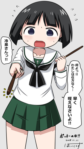 ポッキーの日にそど子が ぽいにくす さんのイラスト ニコニコ静画 イラスト
