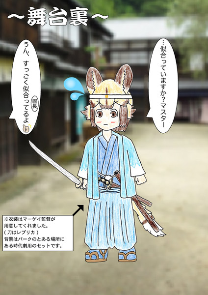 リカオン 新撰組コスver 舞台裏 古代角竜 アガタロス さんのイラスト ニコニコ静画 イラスト