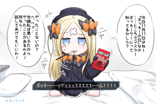 アビゲイルちゃん Vs ポッキーゲーム ネオンテトラ さんのイラスト ニコニコ静画 イラスト