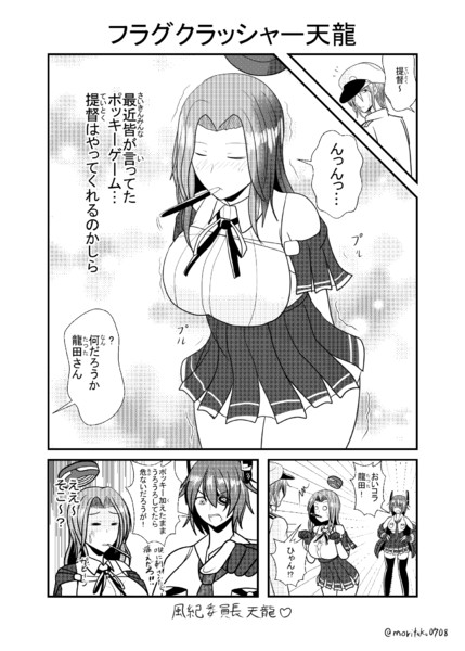 ポッキーゲームを邪魔される龍田さん Morita さんのイラスト ニコニコ静画 イラスト