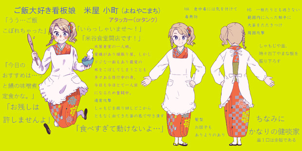 米を愛する定食屋の看板娘 丹羽とり さんのイラスト ニコニコ静画 イラスト