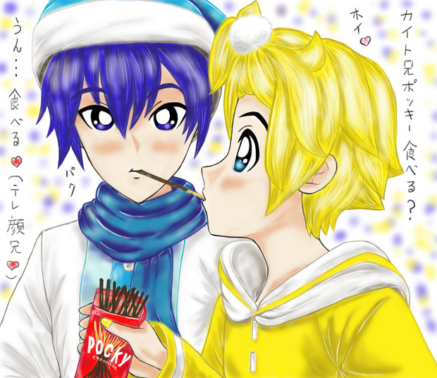 カイレン　11月11日ポッキー＆プリッツの日　（カイト兄ポッキー食べる？うん．．．食べる♡）