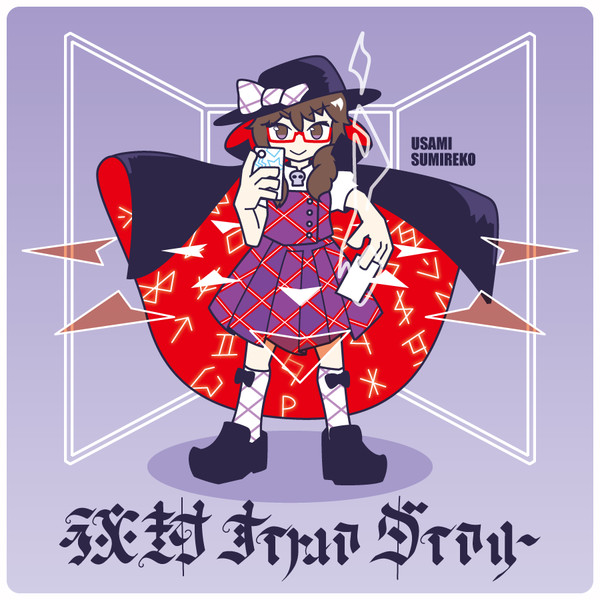 すみれこ / ローバイ さんのイラスト ニコニコ静画 (イラスト)