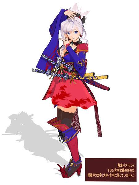 Mmdモデル Fgo 宮本武蔵 解凍パスヒント Aga さんのイラスト ニコニコ静画 イラスト