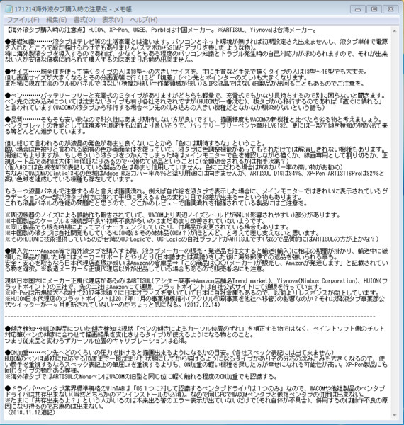 海外液タブ購入時の注意点まとめ おしよん さんのイラスト ニコニコ静画 イラスト