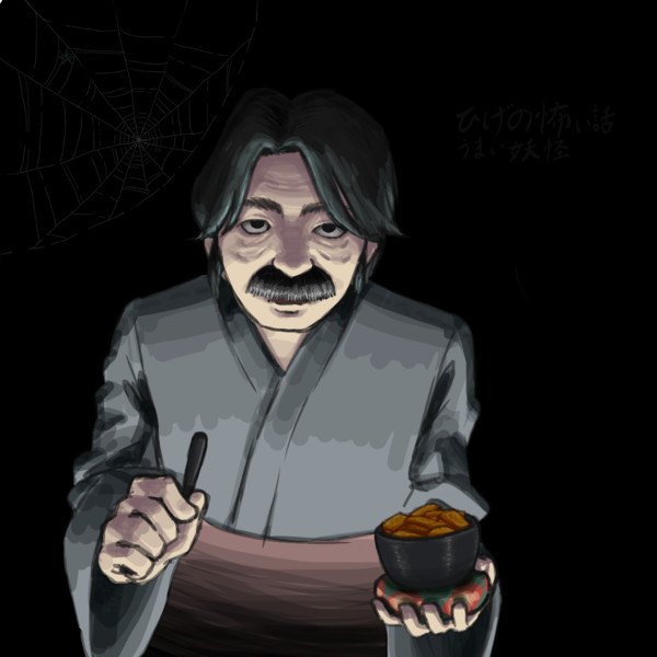 ひげの怖い話うまい妖怪 いちにの さんのイラスト ニコニコ静画 イラスト
