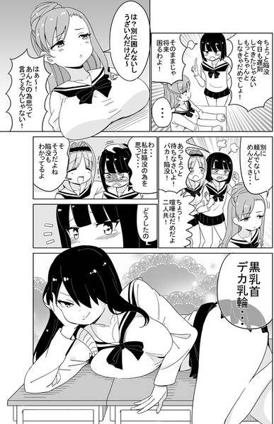 あだ名が乳首の特徴ガールズ ケム さんのイラスト ニコニコ静画 イラスト