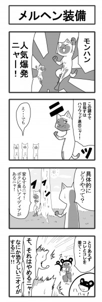 モンハン漫画 Nicosub静画