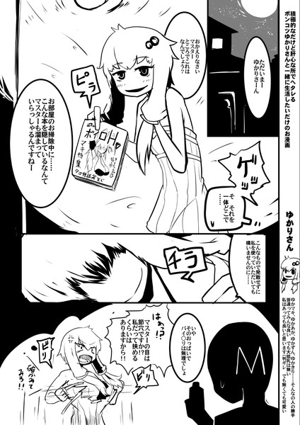 ゆかりさん可愛い漫画 Norik さんのイラスト ニコニコ静画 イラスト