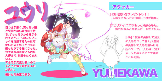 アタッカー ゆめかわ女子ユウリ ニコニコ静画 イラスト