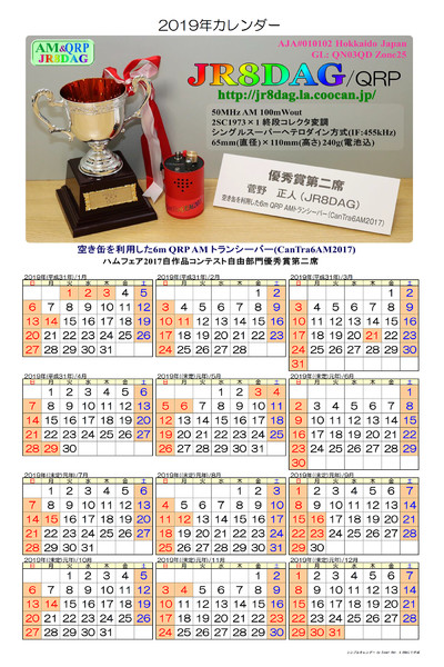 2019年カレンダー(CanTra6AM2017)(その1)