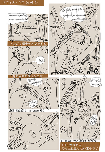 パココマ漫画 041 オフィスラブ 4 Of 4 Teckon さんのイラスト ニコニコ静画 イラスト