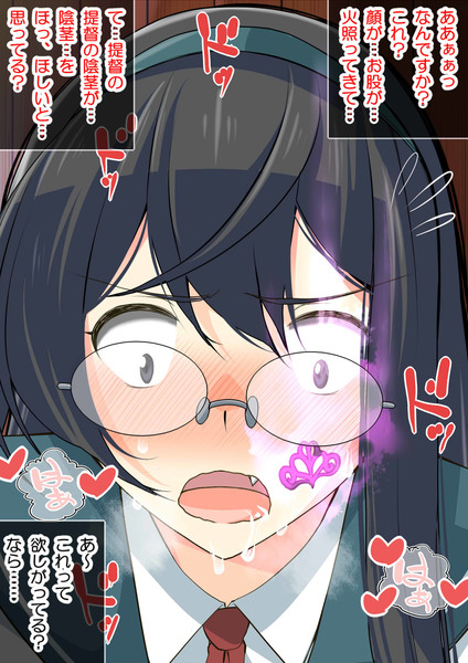 媚薬を塗ってしまった大淀