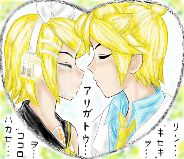 鏡音リン レン ココロ ココロ キセキ たいたん さんのイラスト ニコニコ静画 イラスト