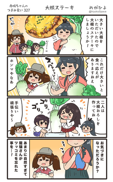赤城ちゃんのつまみ食い 327 めがひよ さんのイラスト ニコニコ静画 イラスト
