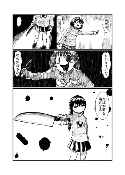 ゆめにっき 漫画 ネタバレ 壁紙画像マンガ