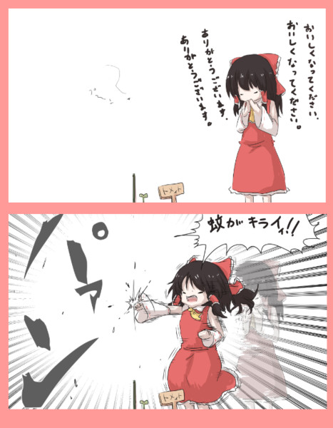 全ての生命の息吹に感謝する博麗さん L さんのイラスト ニコニコ静画 イラスト